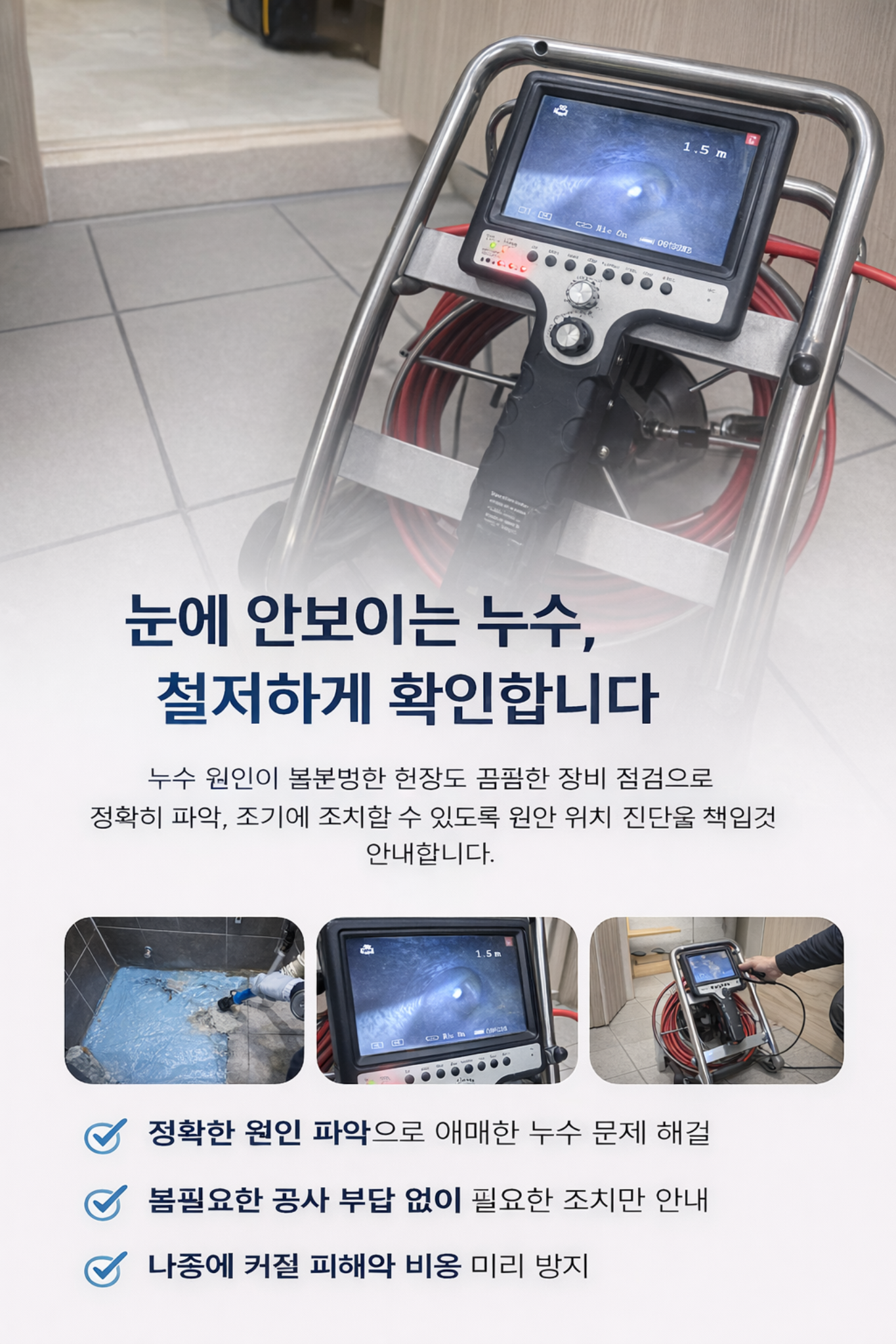 주택 누수 보수